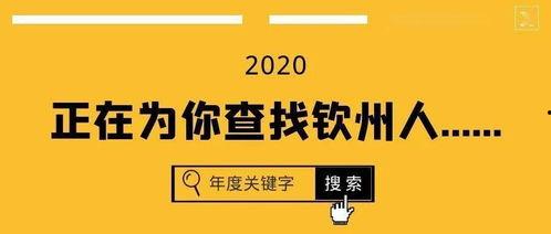 钦州热点事件爆料最新,真相令人震惊！”
